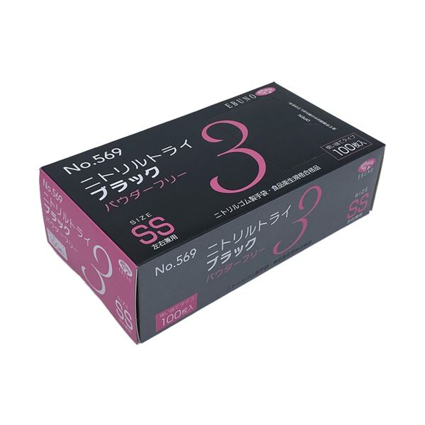 【マラソンでP最大49倍】エブノ ニトリルトライ3 ブラック パウダーフリー SS No-569 1セット (3000枚：100枚×30箱) 使い捨て手袋 使い捨て 手袋 43,160円