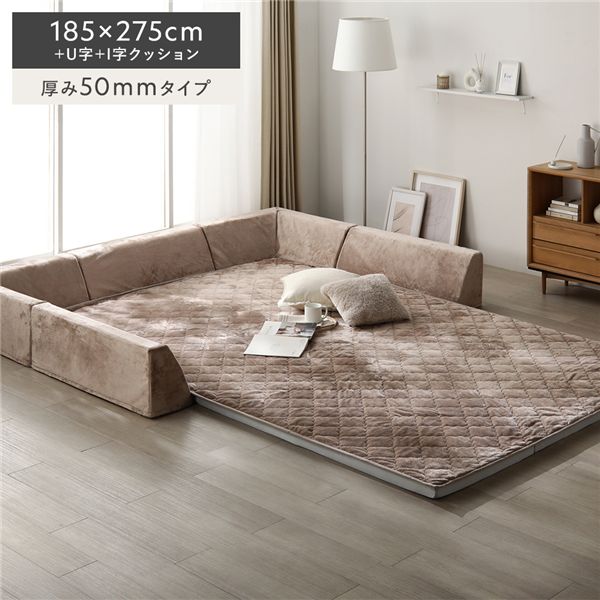 極厚 ラグ 背クッション セット 約185×275cm＋U字＋I字クッション 厚み50mmタイプ フランネル生地 モカブラウン 洗える カバー