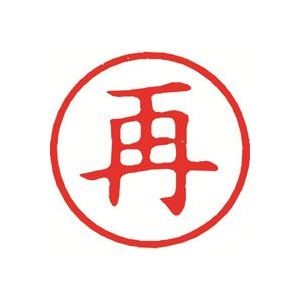 【マラソンでP最大49倍】（まとめ）シヤチハタ 簿記スタンパー X-BKL-16 再 赤【×3セット】
