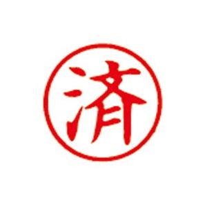 【マラソンでP最大49倍】（まとめ）シヤチハタ 簿記スタンパー X-BKL-18 済 赤【×3セット】