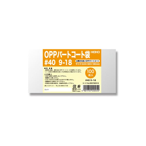 【ポイント20倍】シモジマHEIKO ポリ袋 OPPパートコート袋 平袋#40 9-18 #0067609161セット（500枚：100枚×5パック）