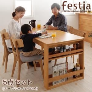 【百貨店SALEでP最大限度47倍】昼御飯仕掛ける 5点仕掛ける（一覧表+女性議長×4）【Festia】生まれながら木オーク材材エクステンションダイニング【Festia】フェスティア