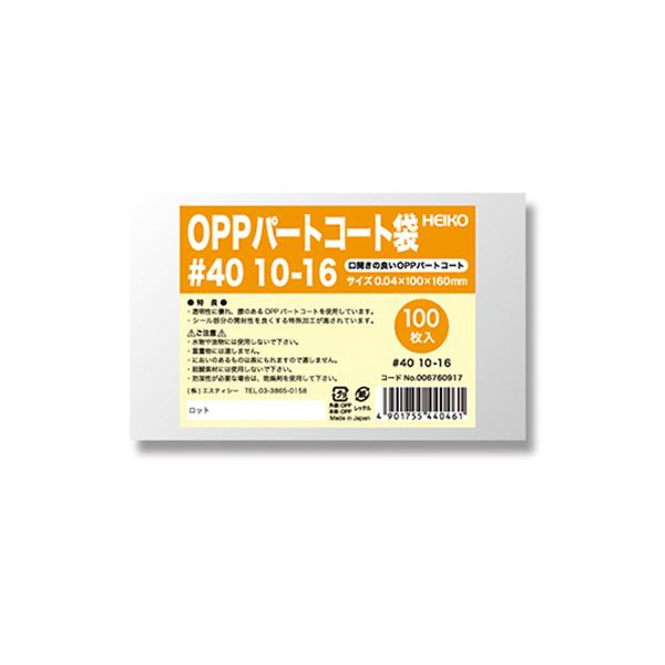 【ポイント20倍】シモジマHEIKO ポリ袋 OPPパートコート袋 平袋#40 10-16 #0067609171セット（500枚：100枚×5パック）