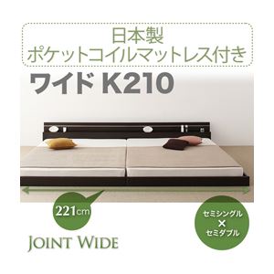 【尖んがり20倍】立ち会い場臥榻 広広としたK210【Joint Wide】【日本製ポケットコイルマットレス付き添い人】 まっ黒い赤銅色 今めかしいともし火・差し込み付き添い人継ぎ合わせる立ち会い場臥榻【Joint Wide】合わせ目広広とした【代引不可】 ベッドフレーム-ベッド