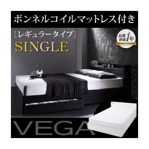 【クーポン配布中】収納ベッド シングル【VEGA】【スタンダードボンネルコイルマットレス付き】 フレームカラー：ホワイト マットレスカラー：ブラック 棚・コンセント付き収納ベッド【VEGA】ヴェガ【代引不可】