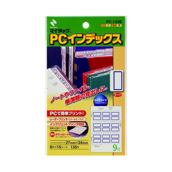 【ポイント20倍】ニチバン ＰＣインデックスラベル PC-133B 青枠 10冊
