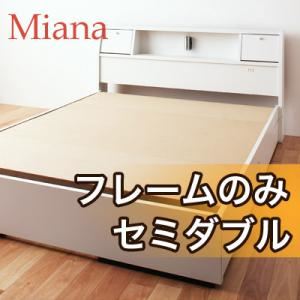 【クーポン配布中＆マラソン対象】収納ベッド セミダブル【Miana】【フレームのみ】 ダークブラウン 照明・コンセント付き収納ベッド【Miana】ミアーナ【代引不可】