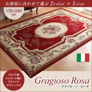 【引き換え証離れ離れ中＆百貨店SALE客体】引っ敷き 175×240糎【Gragioso Rosa】ベージュ イタリア製ジャかばい立て織りクラシックデザインラグ 【Gragioso Rosa】グラジオーソ ローザ【代引不可】