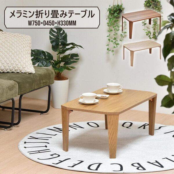 【引き換え証離れ離れ中】メラミン 折りたたみ速見表 赤銅色 為し終わる品【代引不可】 その他-インテリア・寝具・収納