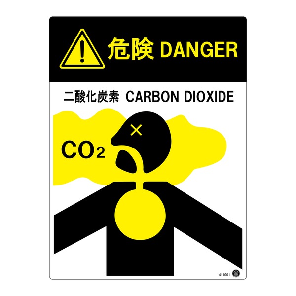 【マラソンでP最大49倍】二酸化炭素消火設備標識 危険 DANGER 二酸化炭素 400×300mm アルミ複合板【代引不可】
