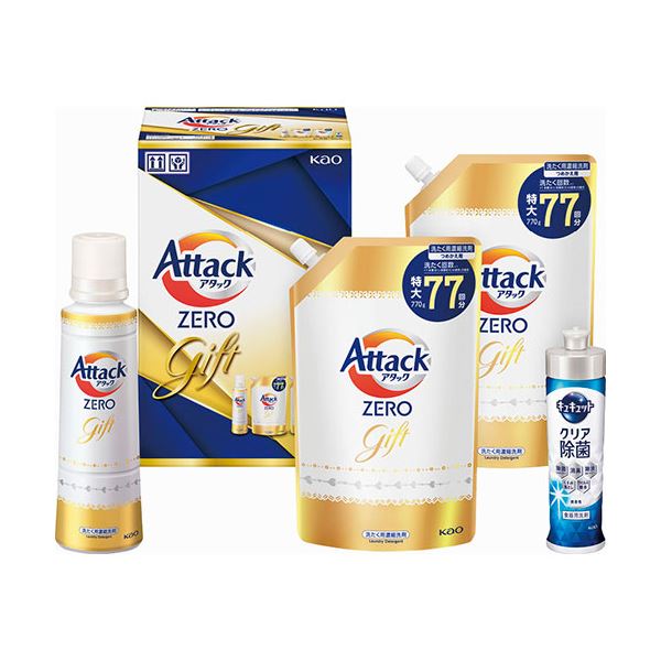【マラソンでP最大49倍】花王 アタックZEROギフト アタックZERO詰替用(770g)×2、アタックZERO(580g)・キュキュットクリア除菌(240ml)×各1 B1120524
