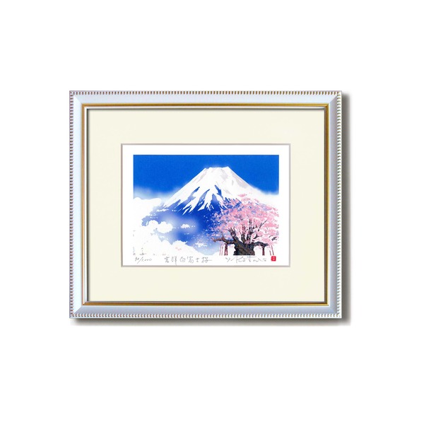 【マラソンでポイント最大47.5倍】シルク版画/額付き 【インチサイズ】 吉岡浩太郎 吉祥 「桜白富士」 壁掛け紐付き 化粧箱入り 日本製｜インテリアの壱番館