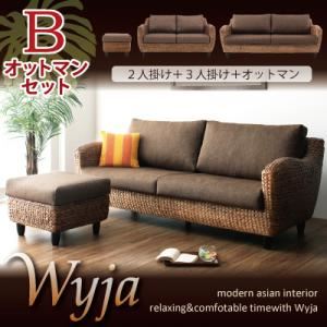 【尖んがり20倍】寝椅子仕掛ける オットマンB仕掛ける「2人掛け+3人掛け+オットマン」【Wyja】お水風信子つづき物 【Wyja】ウィージャ 寝椅子仕掛ける【代引不可】