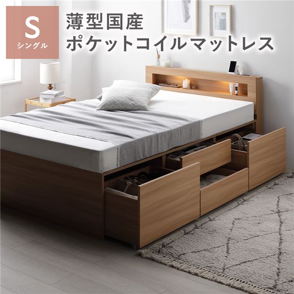 【クーポン配布中】照明宮付 チェスト ベッド シングル ナチュラル 薄型国産ポケットコイルマットレス付 収納ベッド すのこ 大容量 コンセント付 組立品