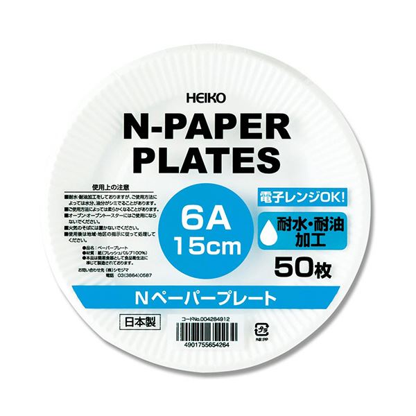 【クーポン配布中】シモジマHEIKO Nペーパープレート 6A 15cm #004284912 1セット（2400枚：50枚×48パック）