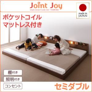 【クーポン配布中】連結ベッド セミダブル【JointJoy】【ポケットコイルマットレス付き】ホワイト 親子で寝られる棚・照明付き連結ベッド【JointJoy】ジョイント・ジョイ【代引不可】