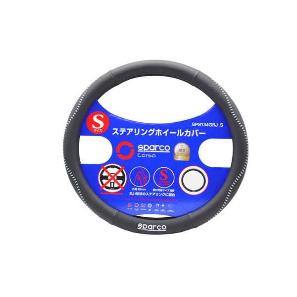 【ポイント20倍】SPARCO-CORSA スパルココルサ ステアリングカバー グレーステッチ Sサイズ SPS134GRJ_S｜インテリアの壱番館