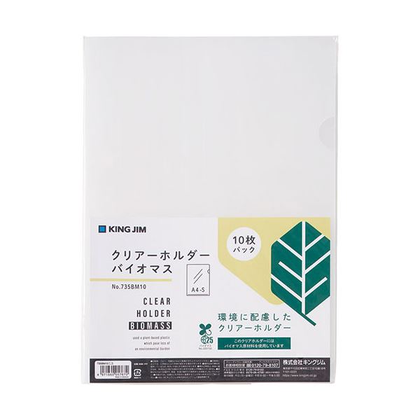 【ポイント20倍】【10枚×5セット】 KING JIM キングジム クリアーホルダー バイオマス 乳白 KJ-735BM10-MWX5
