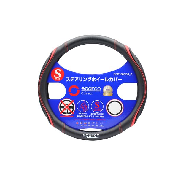 【ポイント20倍】SPARCO-CORSA スパルココルサ ステアリングカバー レッド&times;ブラック Sサイズ SPS138RDJ_S｜インテリアの壱番館