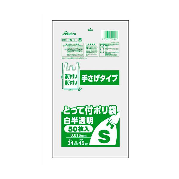 【ポイント20倍】【10セット】 セイケツネットワーク とって付ポリ袋 S 50枚入り FC-001X10
