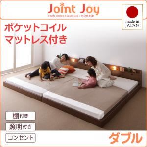 【ポイント20倍】連結ベッド ダブル【JointJoy】【ポケットコイルマットレス付き】ホワイト 親子で寝られる棚・照明付き連結ベッド【JointJoy】ジョイント・ジョイ【代引不可】