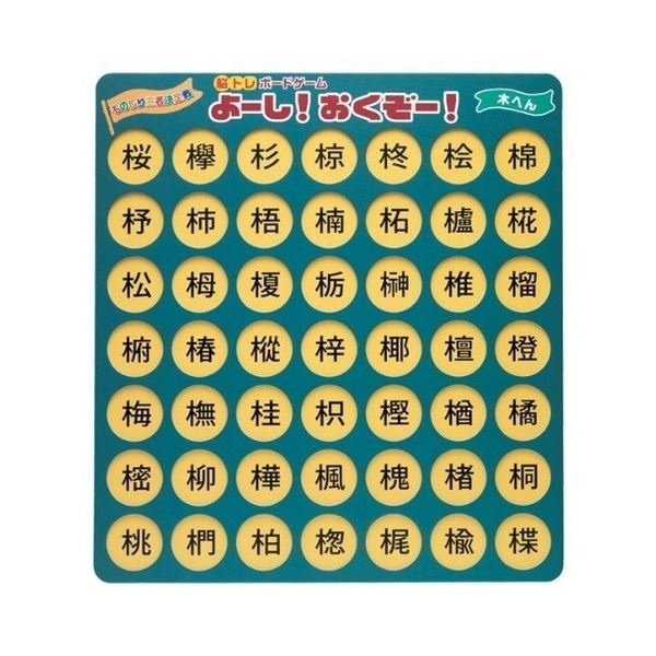 【尖んがり20倍】脳トレボードゲーム 木へん おもちゃ-知育玩具・学習玩具