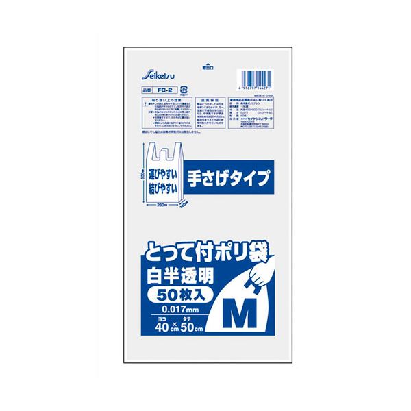 【尖んがり20倍】【10書き割り】 セイケツネットワーク とって付ポリ袋 M 50枚入り口・入口 FC-002X10