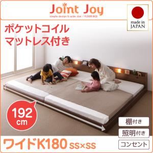 【ポイント20倍】連結ベッド ワイドキング180【JointJoy】【ポケットコイルマットレス付き】ホワイト 親子で寝られる棚・照明付き連結ベッド【JointJoy】ジョイント・ジョイ【代引不可】