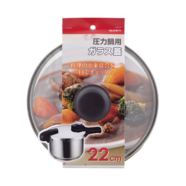 【マラソンでP最大49倍】【5セット】 パール金属 圧力鍋用ガラス蓋22cm H-9777X5