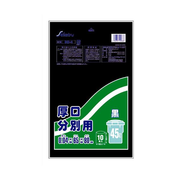 【ポイント20倍】【10セット】 セイケツネットワーク 厚口分別用45L 10枚入 黒 SD-004-09683X10