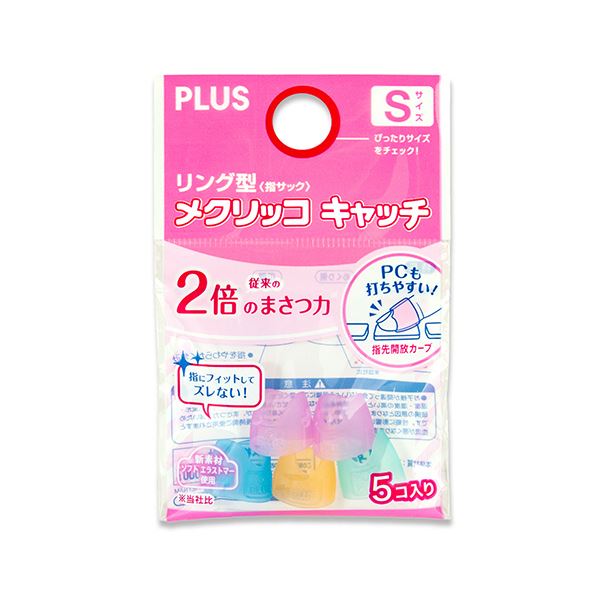 【マラソンでP最大49倍】（まとめ） プラス リング型メクリッコ キャッチ S ピンク・オレンジ・グリーン・ブルー KM-301CR 1セット（50個：5個×10袋） 【×3セット】 12,166円