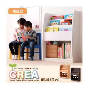 【クーポン配布中】絵本ラック 幅63cm ホワイト 【CREA】クレアシリーズ【棚付絵本ラック】｜インテリアの壱番館