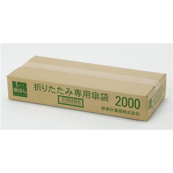 【尖んがり20倍】傘袋 KP-OF2000