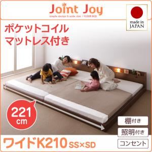 【クーポン配布中】連結ベッド ワイドキング210【JointJoy】【ポケットコイルマットレス付き】ホワイト 親子で寝られる棚・照明付き連結ベッド【JointJoy】ジョイント・ジョイ【代引不可】｜インテリアの壱番館