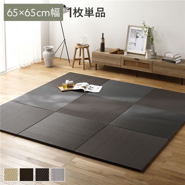 【ポイント20倍】〔1枚(単品)〕 PP 置き畳 ユニット畳 約幅65×奥行65×高さ2.5cm グレー 樹脂畳 軽量 滑りにくい キズ防止 リビング【代引不可】