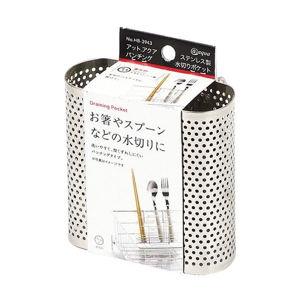 【マラソンでP最大49倍】【5セット】 パール金属 アットアクア ステンレス製パンチング水切りポケット HB-3943X5