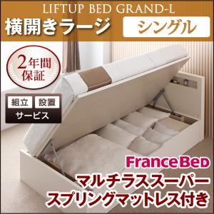 【引き換え証散り散り中】【精神的な統合取りつける費込】 納める寝台 ラージ シングル【横食い違い】【Grand L】【マルチラススーパースプリングマットレス付】 まっ黒い赤銅色 新 開閉印字機が選べる屁っ放り圧式跳ね上げ大収容能力納める寝台【Grand L】【代引不可】