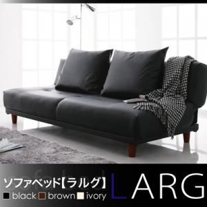 【ポイント20倍】ソファーベッド アイボリー ソファベッド 【LARG】 ラルグ【代引不可】｜インテリアの壱番館