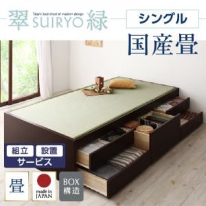 【引き換え証離れ離れ中】【精神的な統合備えつける費込】 チェストベッド シングル【緑であること】【屋台骨のみ】 赤銅色 シンプルモダン畳チェストベッド【緑であること】すいりょ 【国産畳】【代引不可】 ベッド-その他