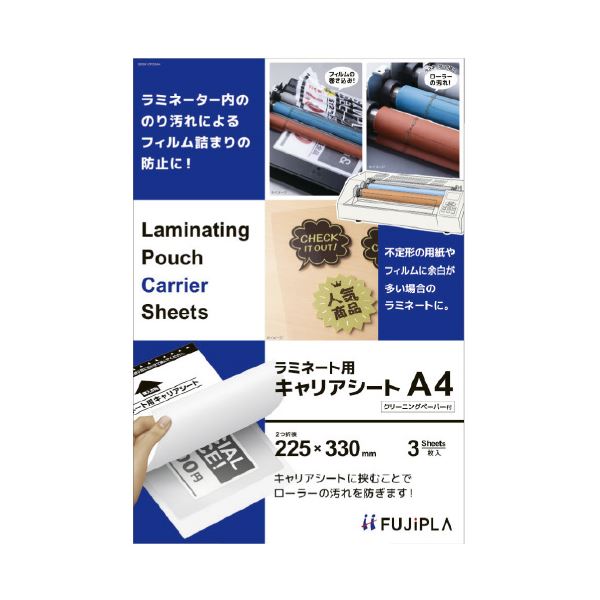 【マラソンでP最大49倍】（まとめ）フジプラ ラミネーターキャリアシートA4 3枚 CPCSA4（×3セット）