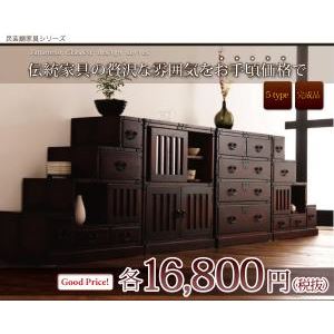 【尖んがり20倍】たんす 2.引出箪笥 民芸調調度品続きもの【代引不可】