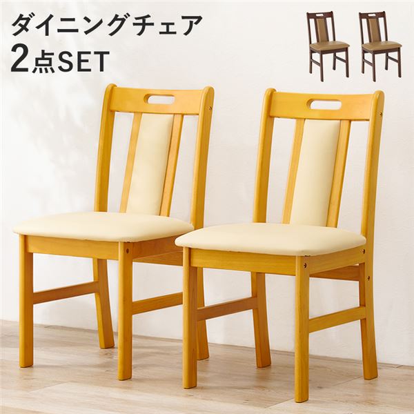 【ポイント20倍】〔2脚セット〕 ダイニングチェア 約幅43cm ナチュラル 木製 合皮 座面クッション 組立品 リビング ダイニング 在宅ワーク【代引不可】