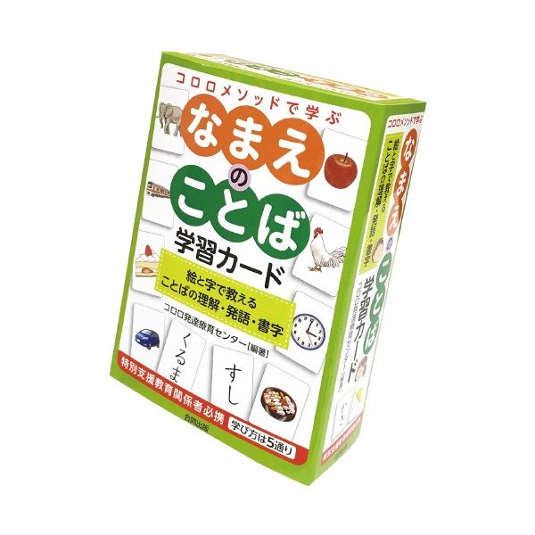 【マラソンでP最大49倍】コロロメソッド なまえのことば学習カード 10,200円