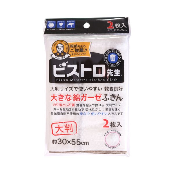 【マラソンでP最大49倍】（まとめ） サンベルム ビストロ先生 大きな綿ガーゼふきん 約30×55cm K73700 1パック（2枚） 【×10セット】