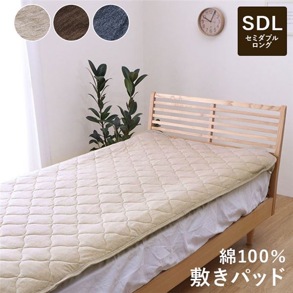 【クーポン配布中】敷きパッド 寝具 約120×205cm セミダブル ネイビー 洗える 綿100％ 通気性 吸水性 ゴムバンド 天竺ニット オールシーズン【代引不可】