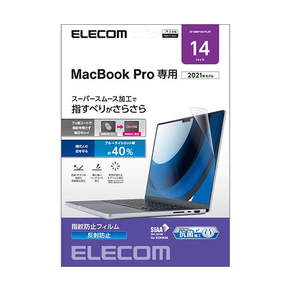 【マラソンでP最大49倍】エレコム MacBookPro14インチ用フィルム(反射防止) EF-MBP1421FLST 10,074円