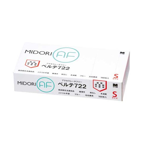 【マラソンでP最大49倍】ミドリ安全 ニトリル手袋 ベルテ722 S ブルー 20箱 ニトリルゴム 使い捨て手袋 使い捨て 手袋 ゴム手袋 グローブ 44,070円