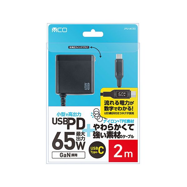 MCO USB PD65W相応う有線テレビ一体型アダプター 2m LED電流絶対値書きあらわす 黒いこと JYU-AC0220BK