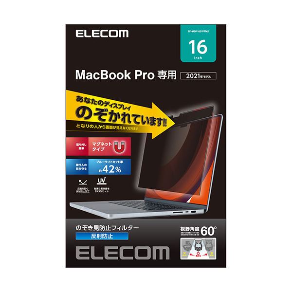 【ポイント20倍】エレコム MacBookPro16インチ用のぞき見防止フィルター EF-MBP1621PFM2