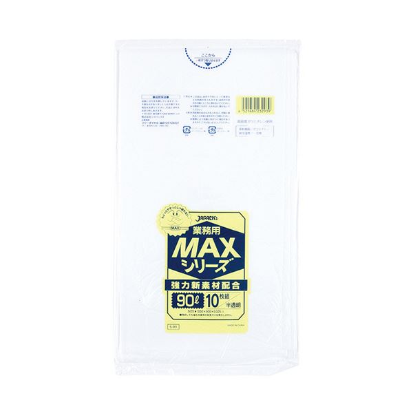 【ポイント20倍】業務用MAXシリーズごみ袋 90L 半透明 10枚入×30パック